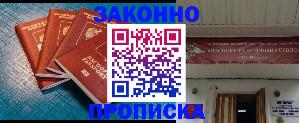 временная регистрация в квартире в Тыве