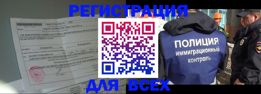 временная регистрация купить в Тыве