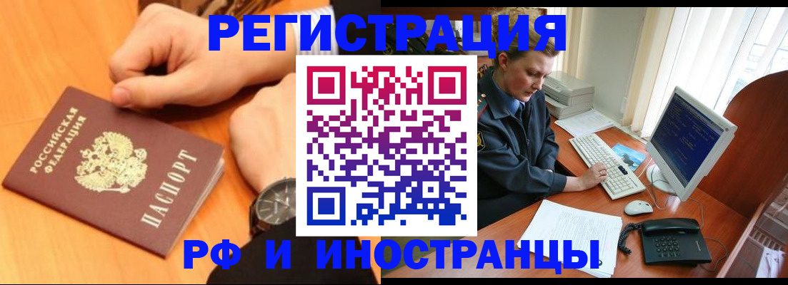 прописка законно в Тыве