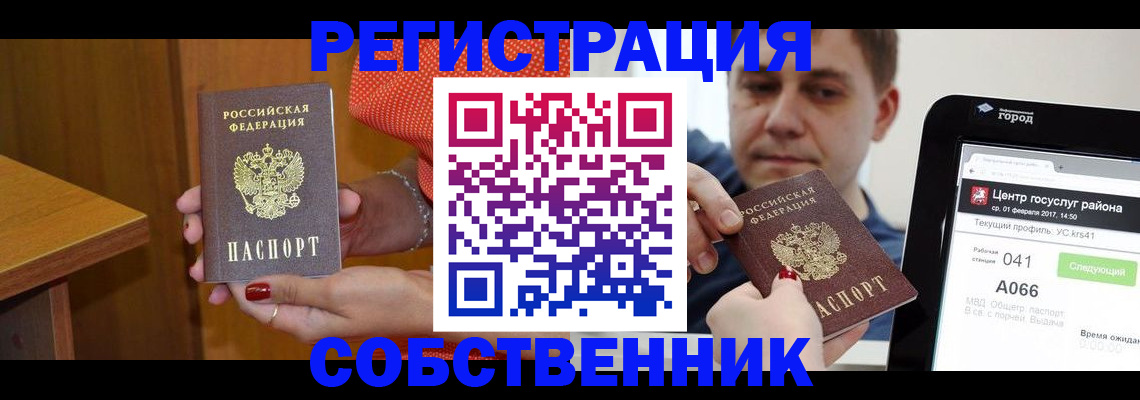 прописка гарантия в Тыве