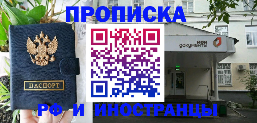 временная регистрация в квартире в Тыве