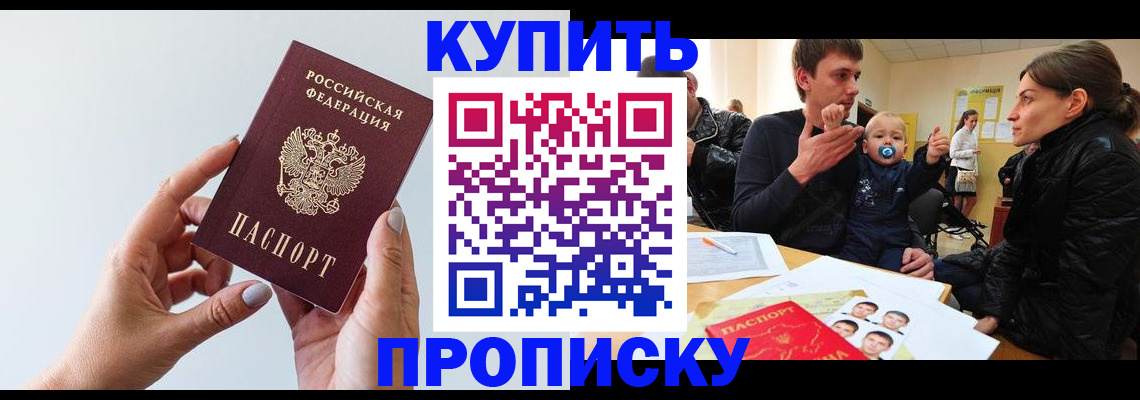 прописка 2025 в Тыве