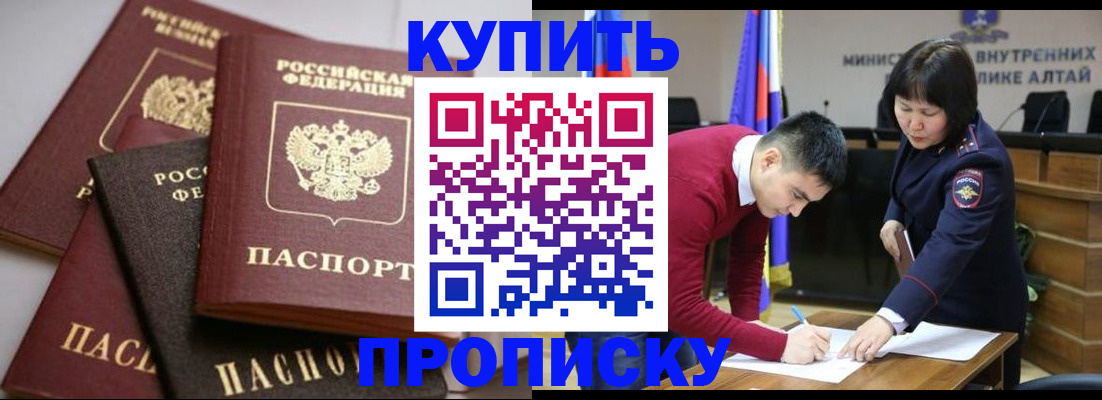 прописка законно в Тыве