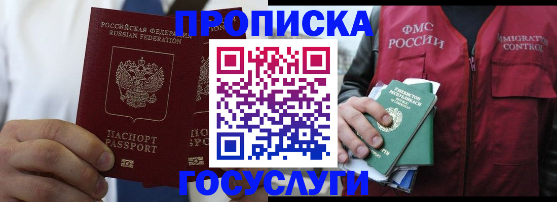 прописка законно в Тыве