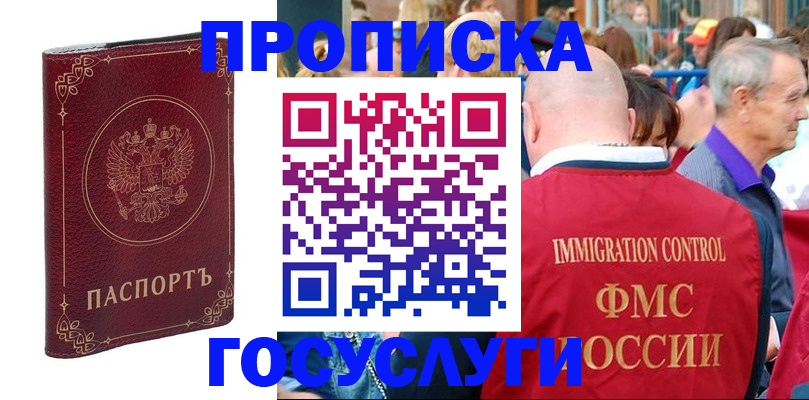 временная регистрация в квартире в Тыве