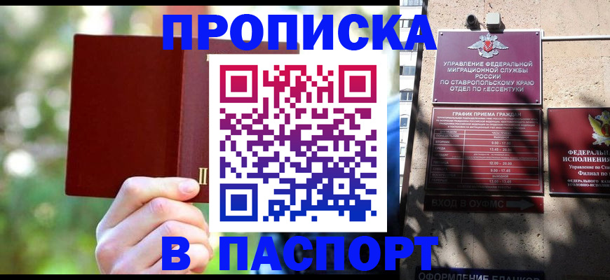 временная регистрация надежно в Тыве